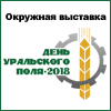 День Уральского поля – 2018
