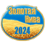 Золотая Нива - 2024 (г. Усть-Лабинск)